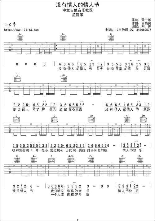 没有情人的情人节-2个版本-吉他谱