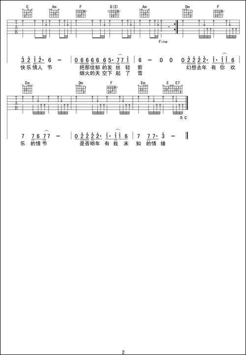 没有情人的情人节-2个版本-吉他谱