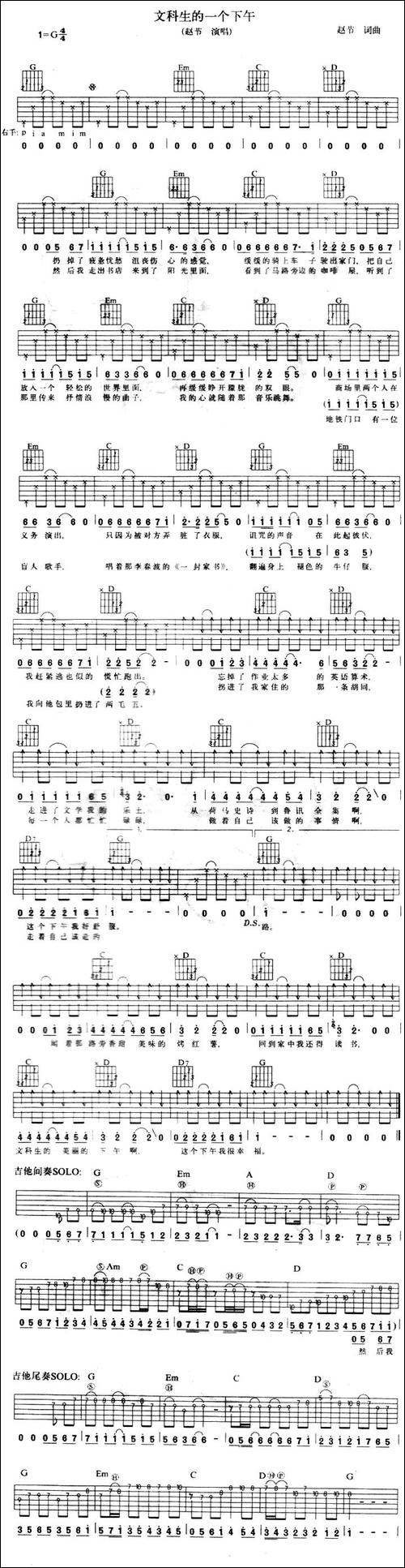 文科生的一个下午-吉他谱