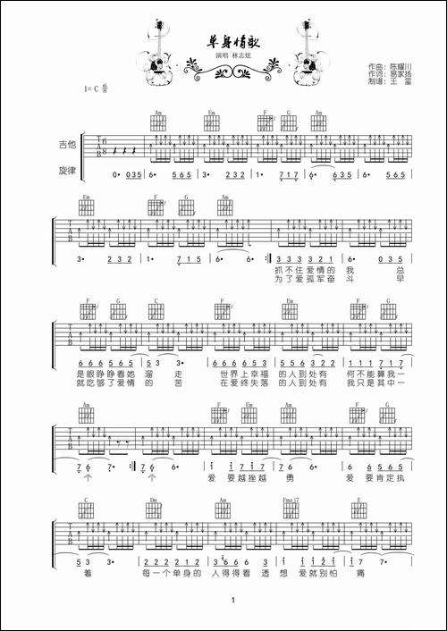 单身情歌-吉他谱