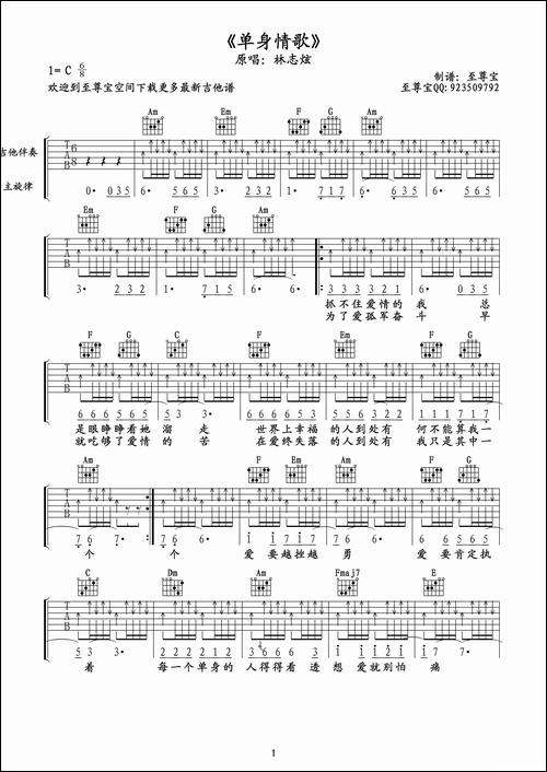 单身情歌-吉他谱
