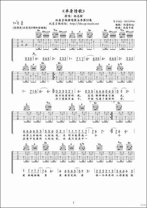 单身情歌-吉他谱