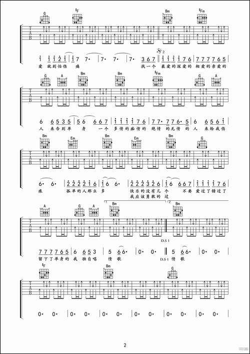 单身情歌-吉他谱
