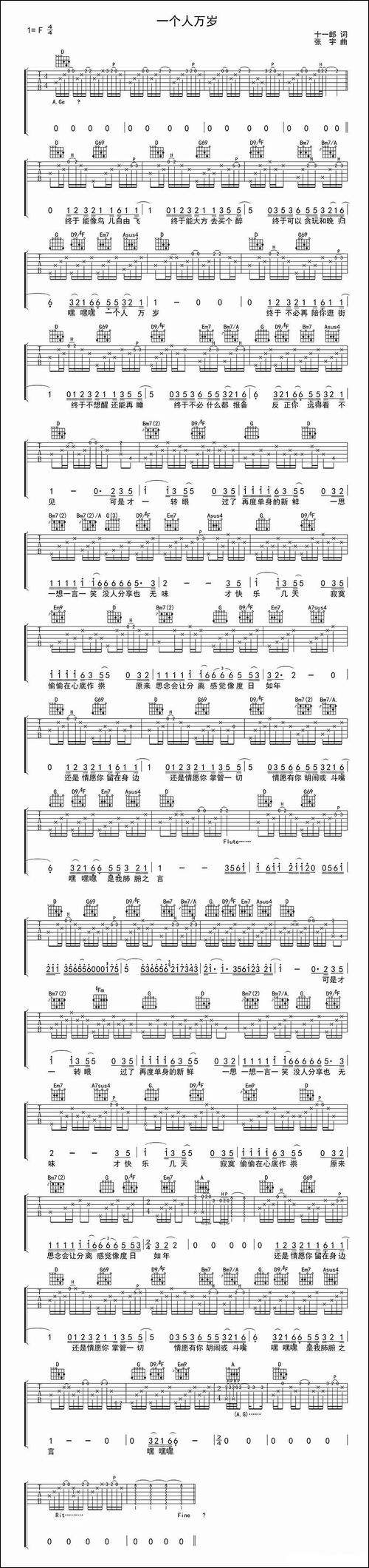 一个人万岁-吉他谱
