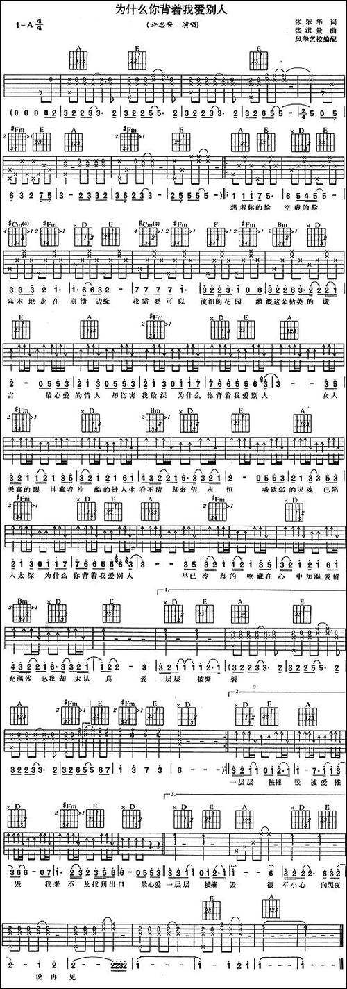 为什么你背着我爱别人-吉他谱 - 图1 为什么你背着我爱别人-吉他谱
