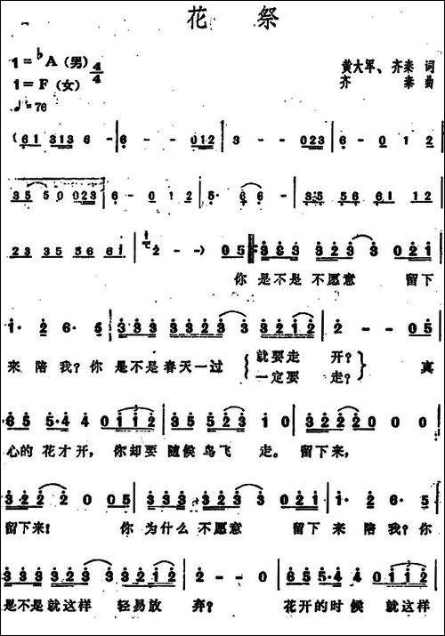 花祭-齐秦演唱版-吉他谱 - 图1 花祭-齐秦演唱版-吉他谱