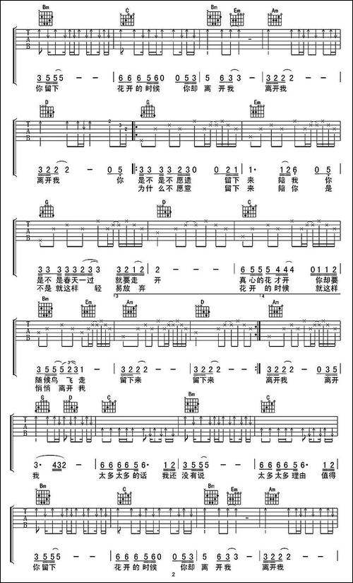 花祭-齐秦演唱版-吉他谱 - 图3 花祭-齐秦演唱版-吉他谱
