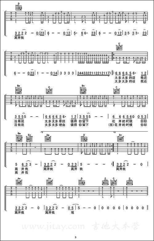 花祭-齐秦演唱版-吉他谱 - 图4 花祭-齐秦演唱版-吉他谱