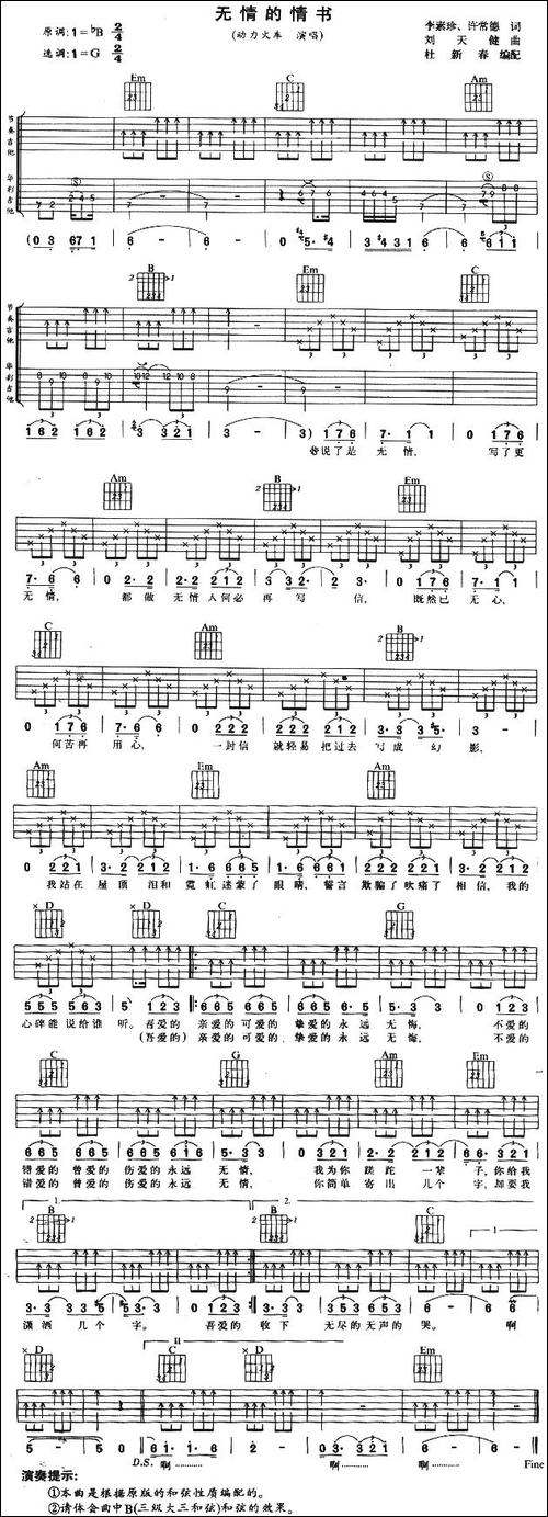 无情的情书-吉他谱