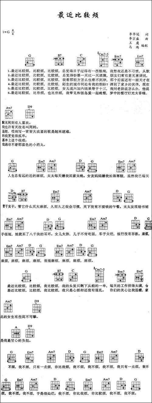 最近比较烦-吉他谱