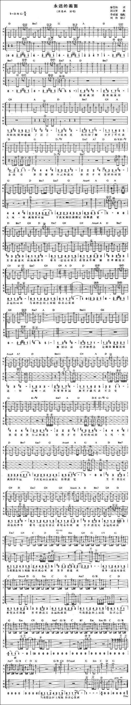 永远的画面-吉他谱