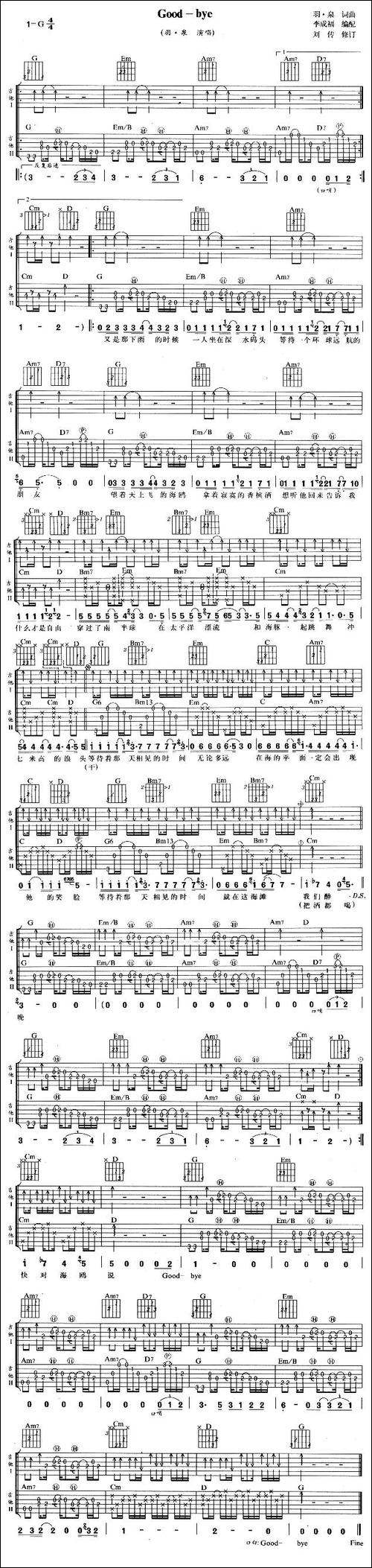 Good-bye-吉他谱