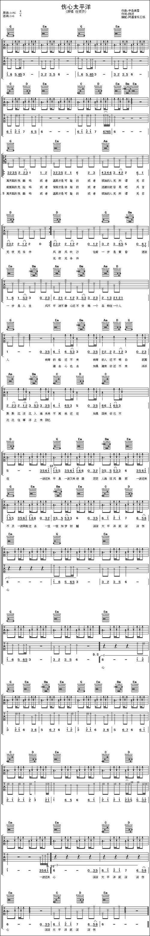 伤心太平洋-吉他谱