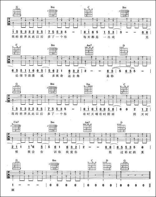 彩虹-羽泉演唱版-吉他谱