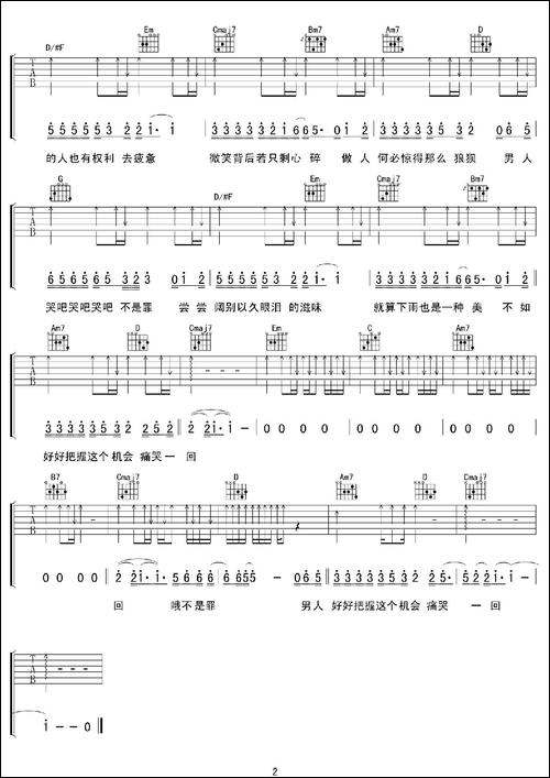 男人哭吧不是罪-吉他谱