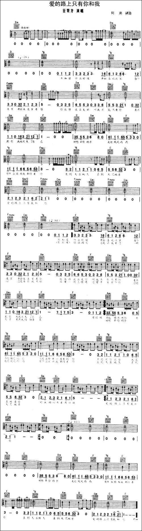 爱的路上只有你和我-吉他谱