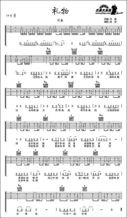 礼物-许巍词曲-吉他谱