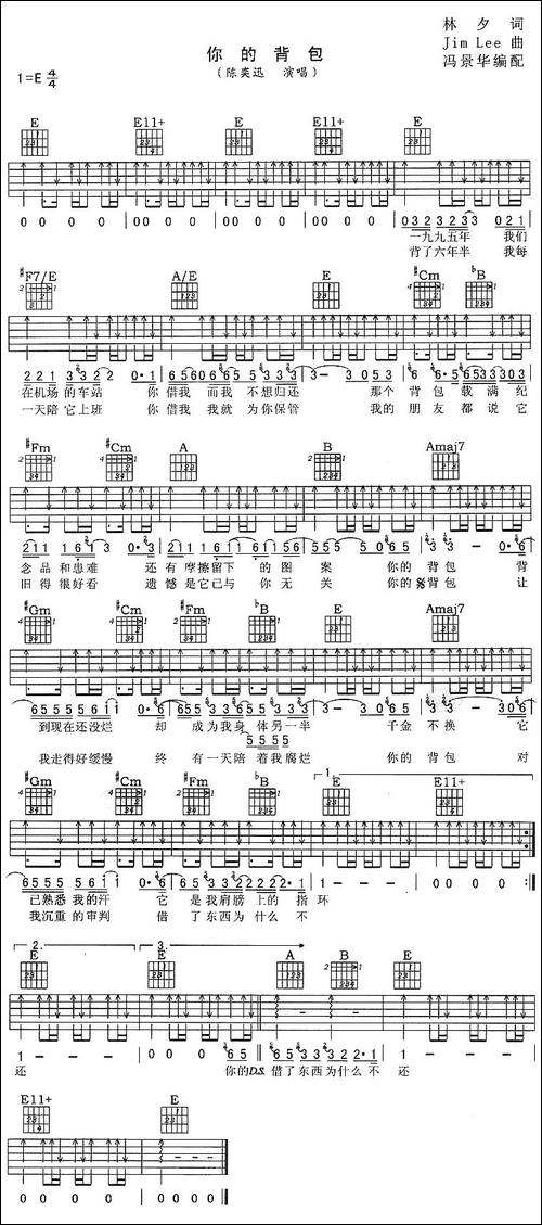 你的背包-吉他谱