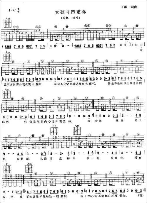 女孩与四重奏-吉他谱