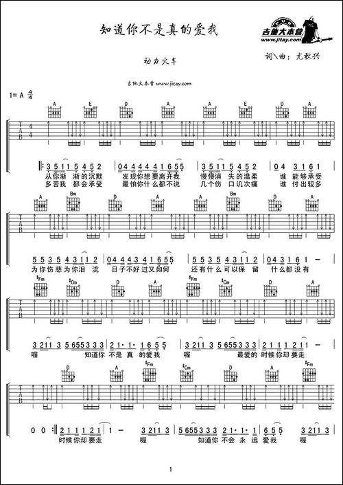 知道你不是真的爱我-吉他谱