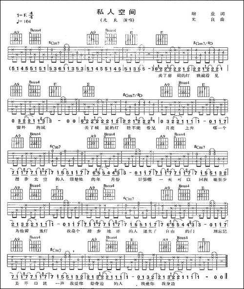 私人空间-吉他谱