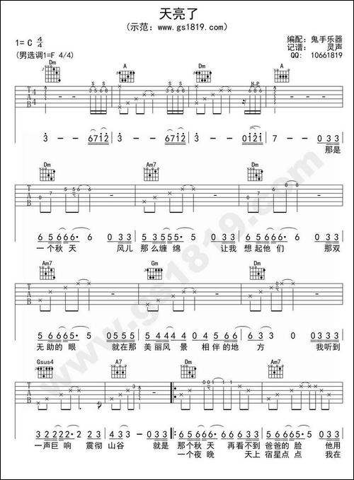 天亮了-韩红演唱版本-吉他谱