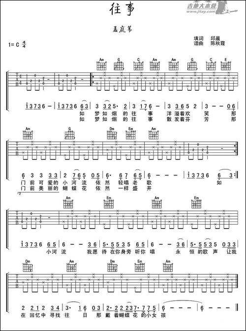 往事-邱晨词-陈秋霞曲-吉他谱