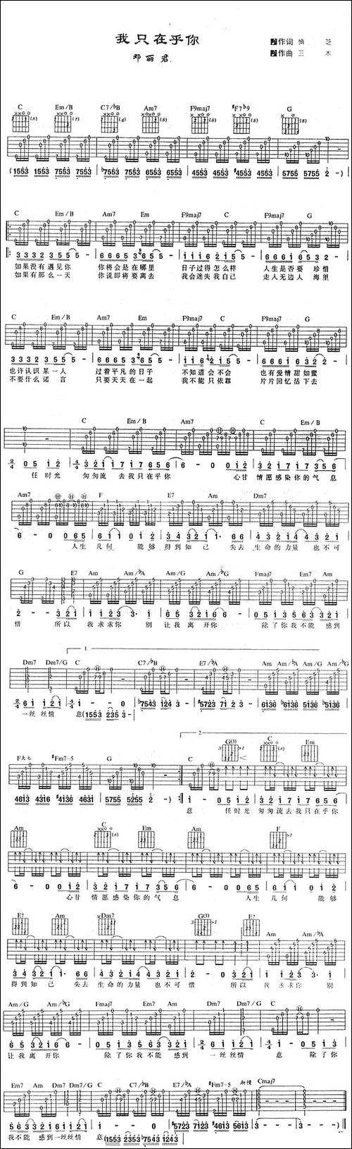 我只在乎你-吉他谱