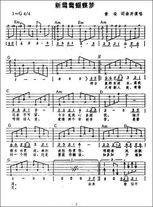 新鸳鸯蝴蝶梦-吉他谱 - 图1 新鸳鸯蝴蝶梦-吉他谱