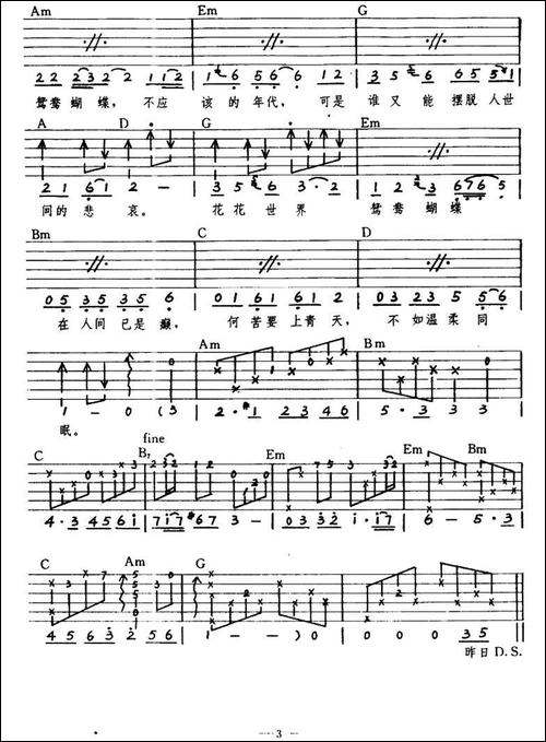 新鸳鸯蝴蝶梦-吉他谱 - 图2 新鸳鸯蝴蝶梦-吉他谱