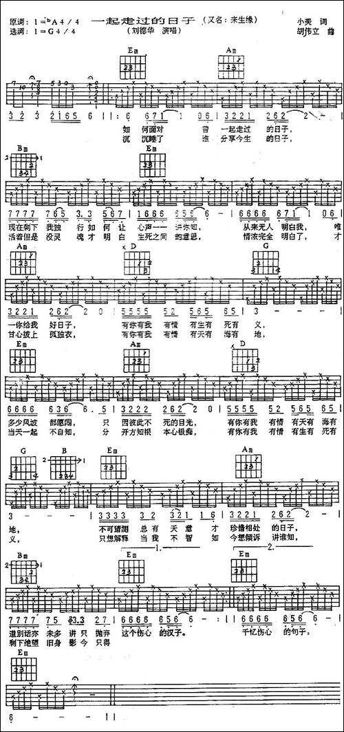 一起走过的日子-小美词-胡伟立曲-吉他谱