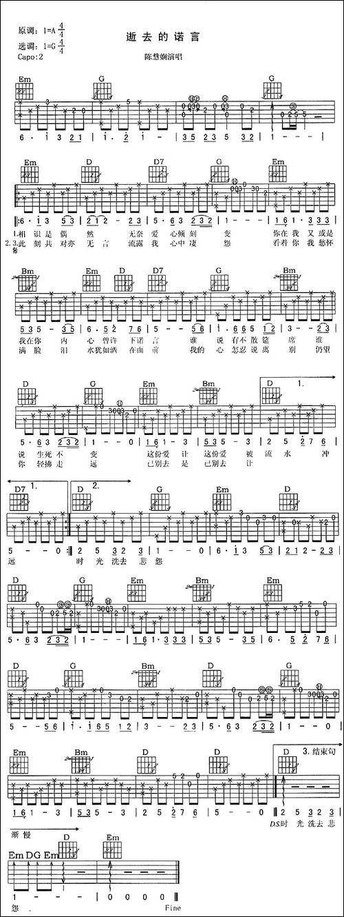 逝去的诺言-吉他谱