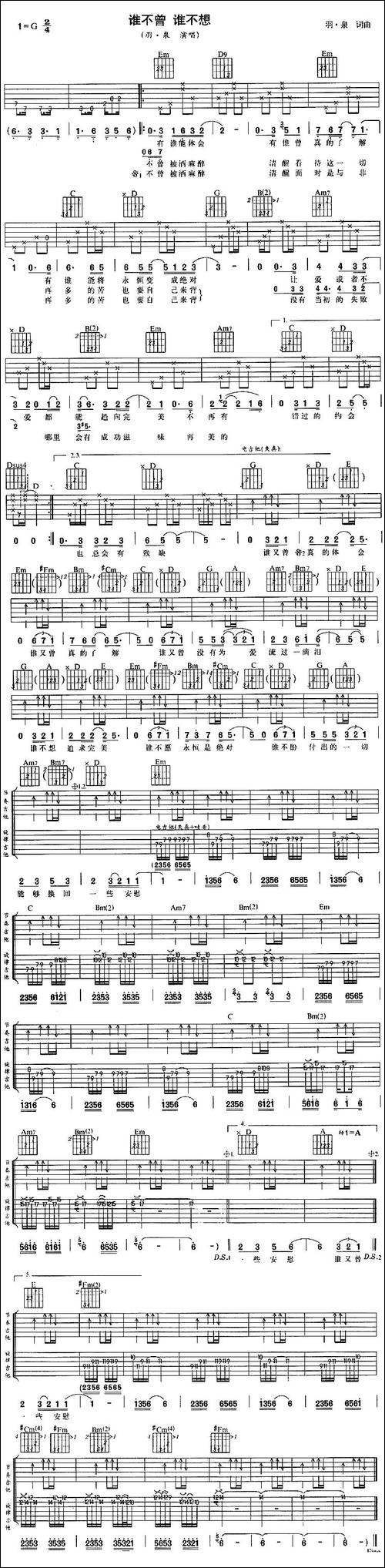 谁不曾谁不想-吉他谱 - 图1 谁不曾谁不想-吉他谱