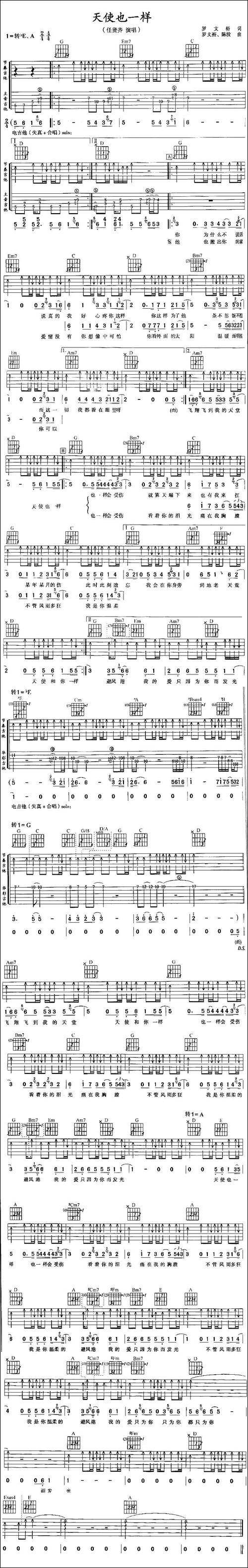 天使也一样-吉他谱