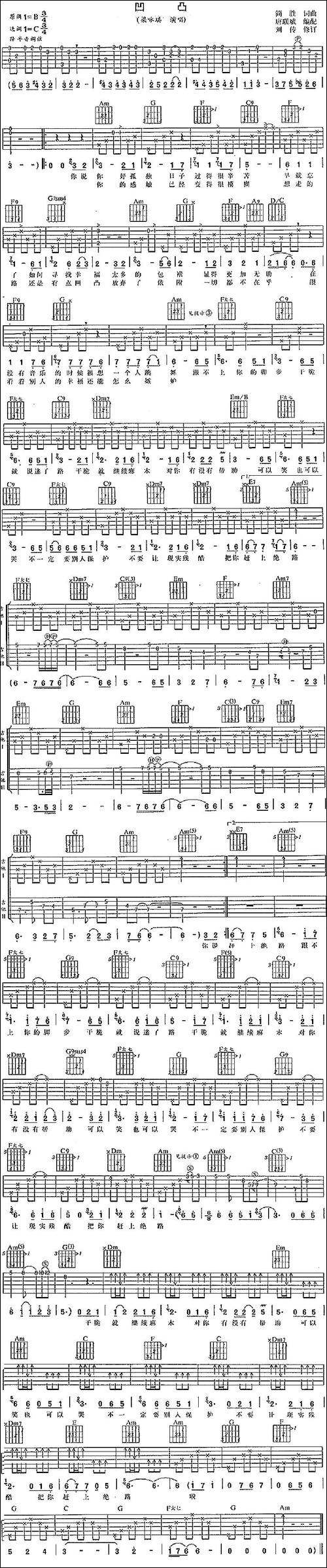 凹凸-梁咏琪演唱版本-吉他谱