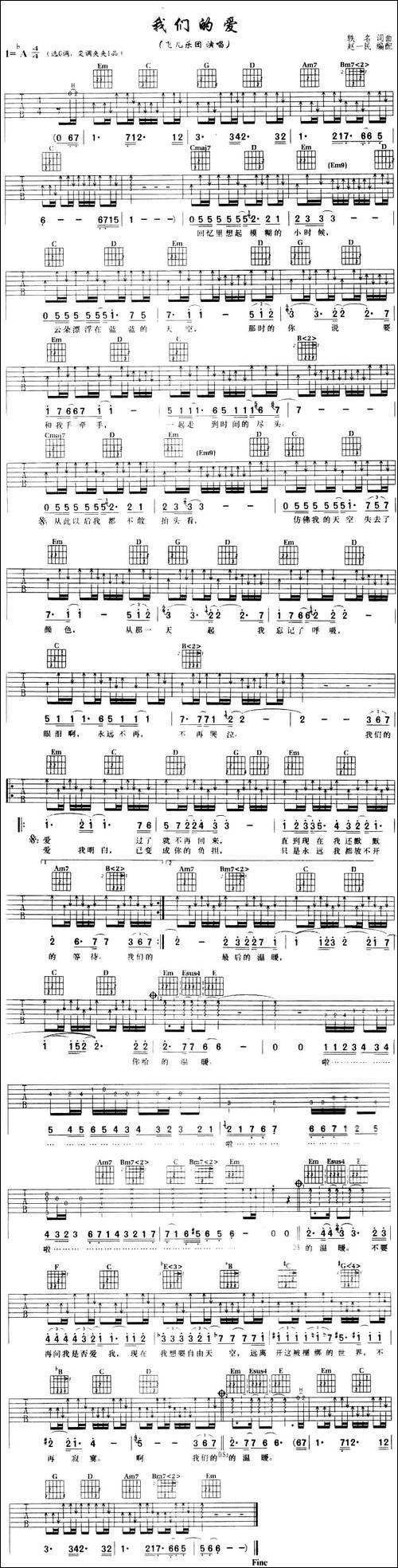 我们的爱-飞儿乐队演唱、赵一民编配版-吉他谱