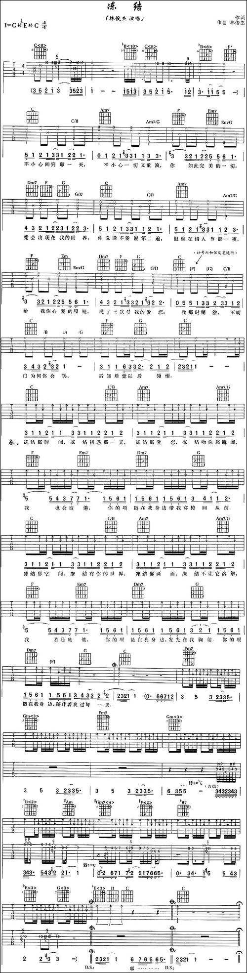 冻结-林俊杰演唱版-吉他谱