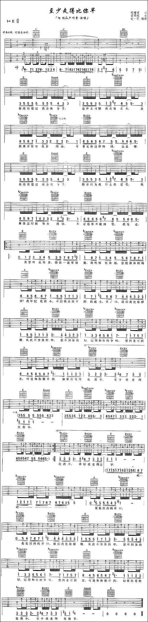至少走的比你早-吉他谱