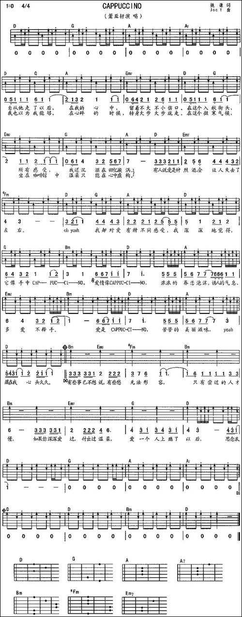 Cappuccino-萧亚轩演唱版-吉他谱 - 图1 Cappuccino-萧亚轩演唱版-吉他谱