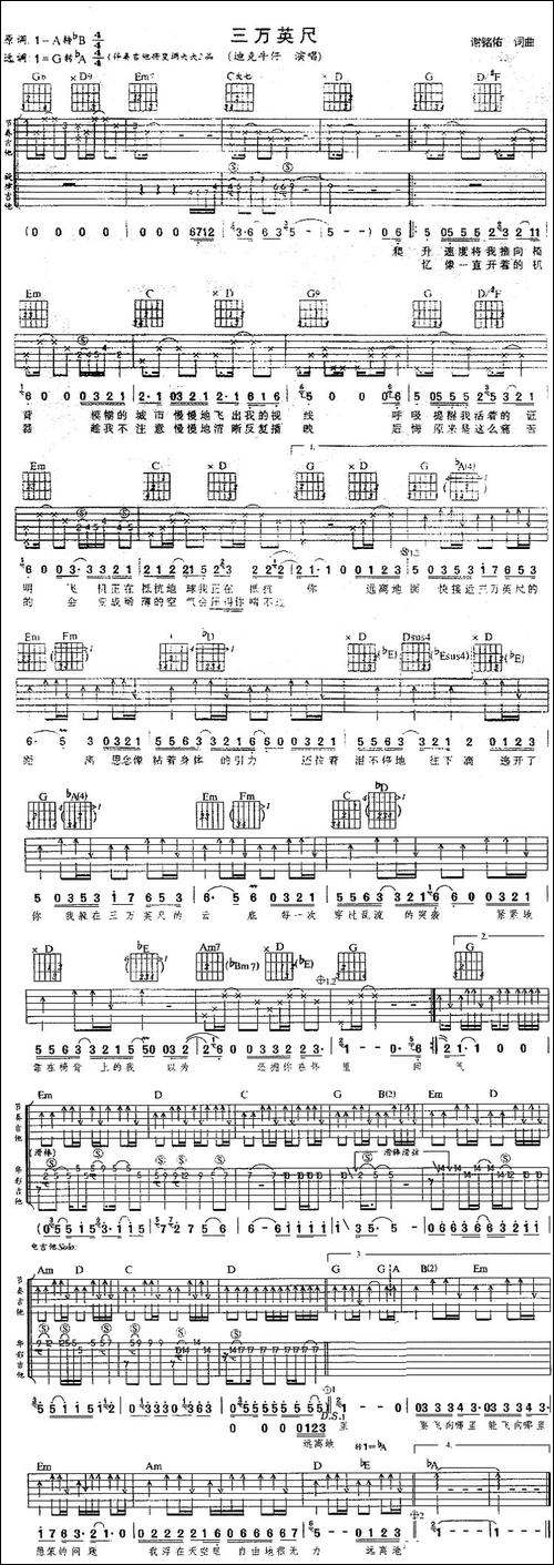 三万英尺-吉他谱