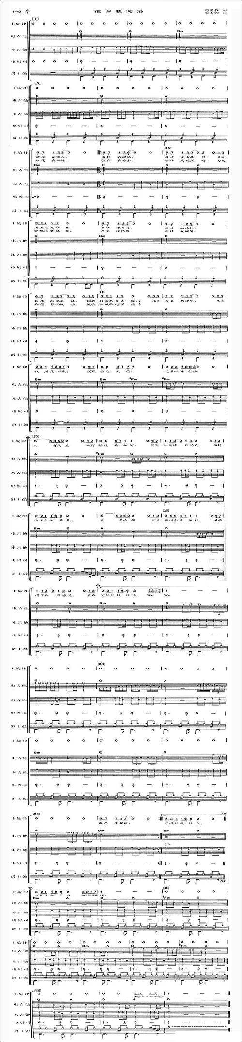 谁伴我闯荡-吉他总谱-吉他谱