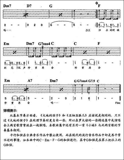 大地的孩子-罗大佑词曲-吉他谱