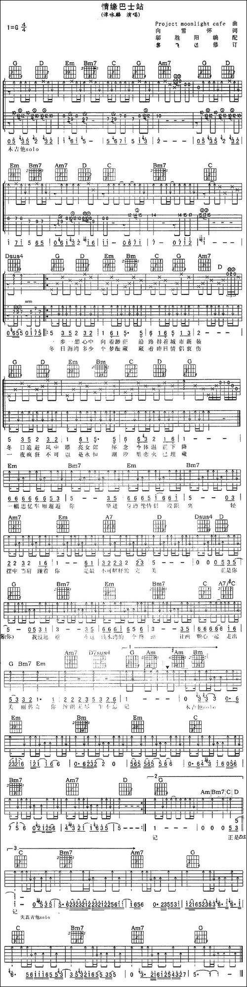 情缘巴士站-吉他谱 - 图1 情缘巴士站-吉他谱