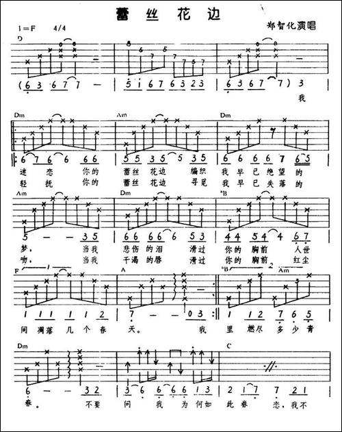 蕾丝花边-郑智化演唱版-吉他谱