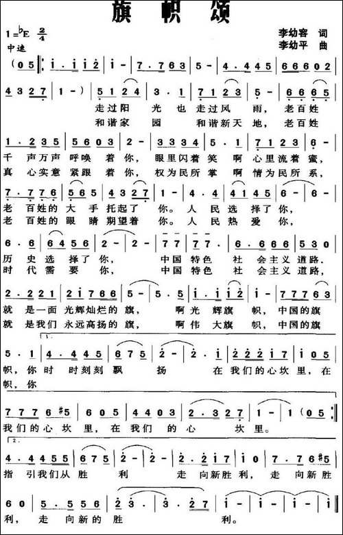 旗帜颂-李幼容词-李幼平曲-美声曲谱