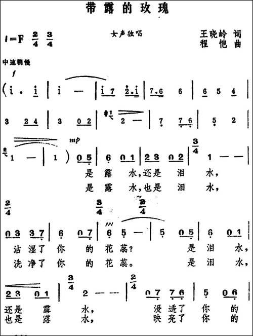 带露的玫瑰-王晓岭词-程恺曲-美声曲谱