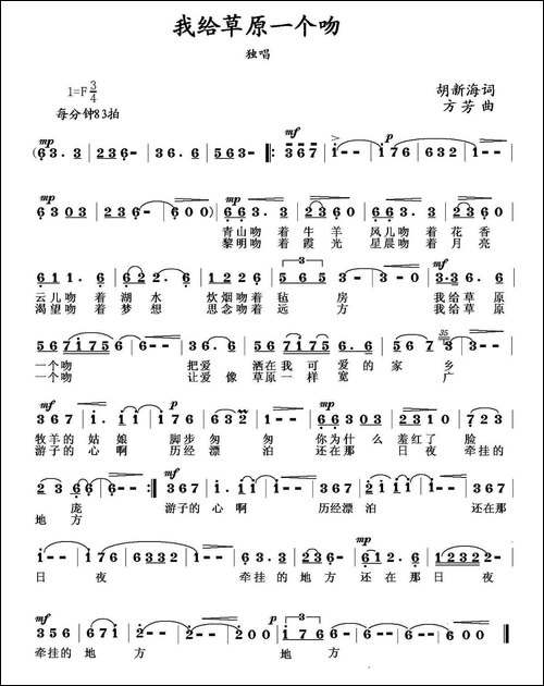 我给草原一个吻-美声曲谱 - 图1 我给草原一个吻-美声曲谱