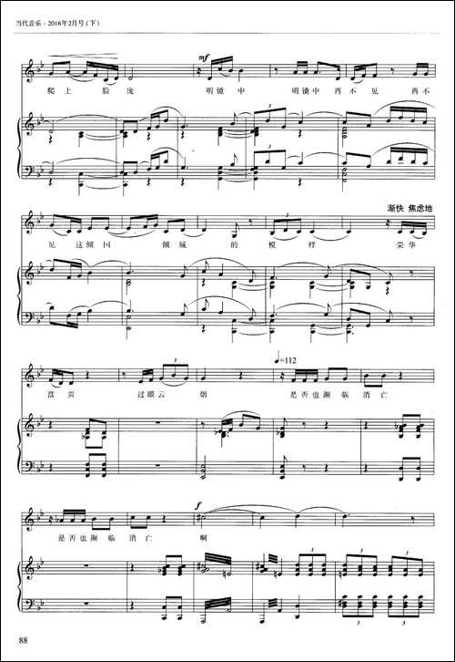 怎不令人神智惶惶-南后的咏叹调-歌剧《屈原》选曲、正谱-美声曲谱