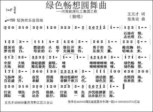 绿色畅想圆舞曲-美声曲谱