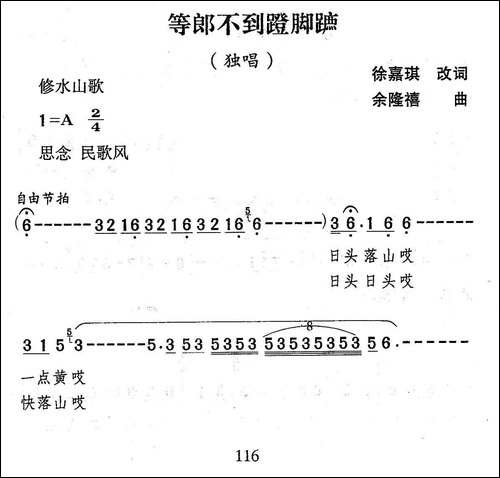 等郎-徐嘉琪词-余隆禧曲